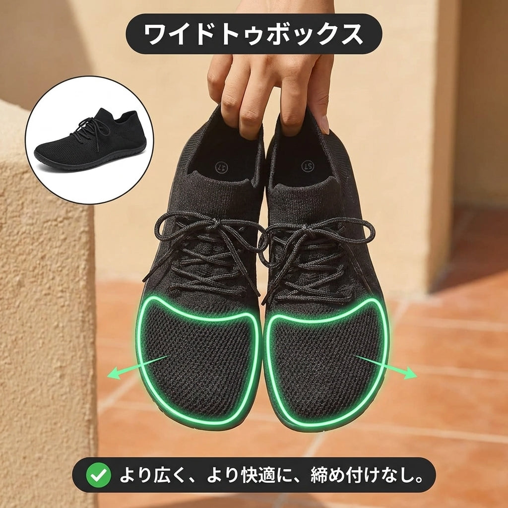 つま先ゆったり設計の幅広ベアフットスニーカー
